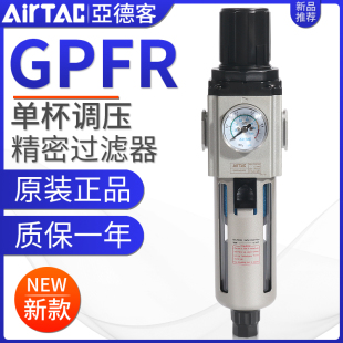 400 10ASM 0.01μm 亚德客精密调压过滤器GPFR200 D0.3 300