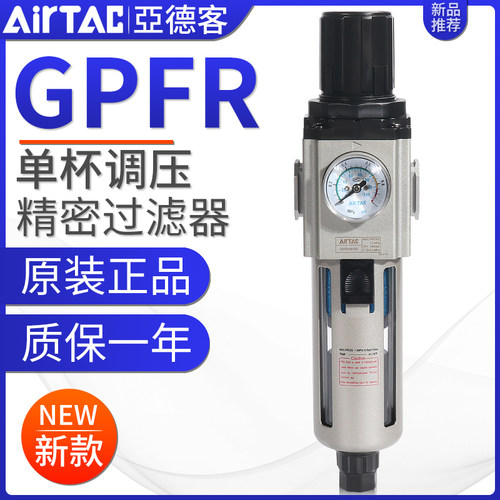 亚德客精密调压过滤器GPFR200/300/400-06/08/10ASM/D0.3/0.01μm