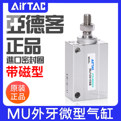 亚德客气动小型微型外牙气缸MU6/8/10/12/16/20X5/15/25/30/35SB