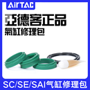airtac亚德客标准气缸SC32 125密封圈修理包 100