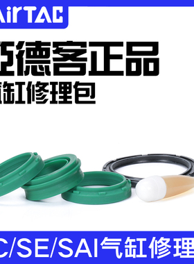 airtac亚德客标准气缸SC32/40/50/63/80/100/125密封圈修理包