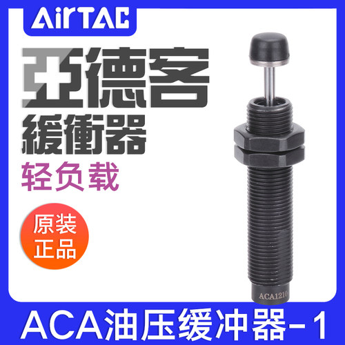 亚德客高速油压缓冲器ACA0806/1007/1210/1215/1412/1416/1420-1