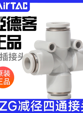 亚德客气动气管十字减径四通变径快插接头PZG6-4/8-6/10-8/12-10