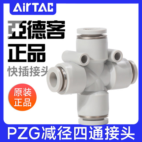 亚德客气动气管十字减径四通变径快插接头PZG6-4/8-6/10-8/12-10