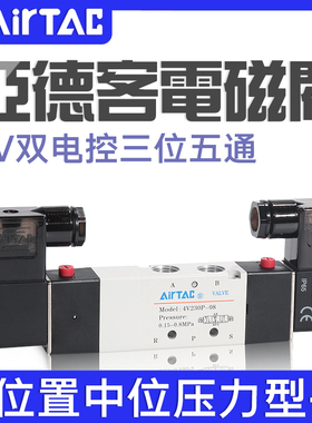 亚德客三位五通电磁阀4V130P/230P/330P/430P-M5/06/08/10/15B24V