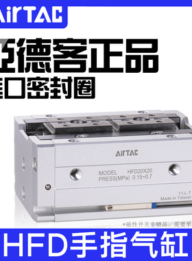 亚德客薄型气动手指HFD8/12/16/20/25-8X10X15X25X30X40X50X60/80