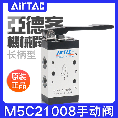 airtac亚德客机械阀M5C110/210-06/08长柄型控制阀二位五通手动阀