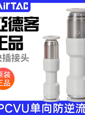 ATC亚德客管端型单向阀直通式快插防逆流接头APCVU4/6/8/10/12
