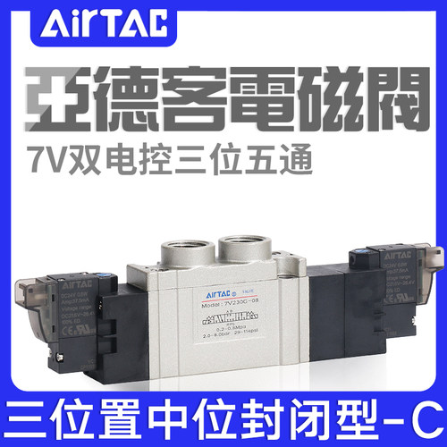 亚德客电磁阀7V0530C/130C/230C/330C-M5/06/08/10/15SMC S3Y气阀