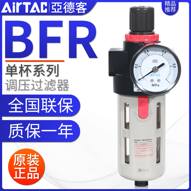 亚德客单杯气动调压气源处理器气体过滤器BFR2000/30001/4000A1