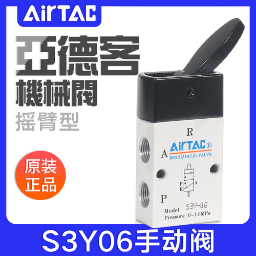 airtac亚德客机械阀S3Y-M5/06/08R摇柄型控制阀手动阀气动开关阀