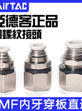 亚德客气动内螺纹穿板直通接头PMF4/6/8/10/12-M5-01-02-03-4内牙