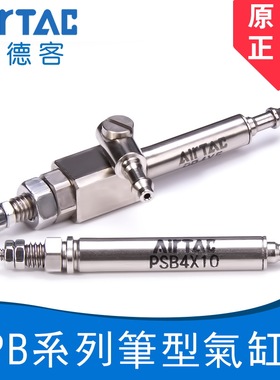 AIRTAC亚德客原装正品笔型气缸PB4 PSB4 X5X10X15X20