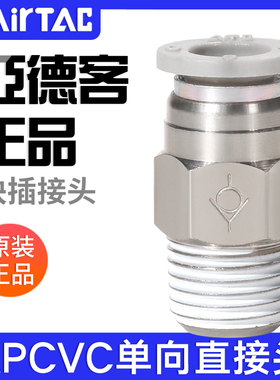 ATC亚德客螺纹直通型单向阀直通式防逆流接头APCVC4/6/8/10/12