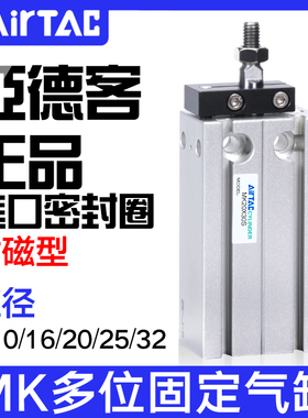 原装正品亚德客多位置气缸MK6/10/16/20/25/32X5*10X15X20X25X30S