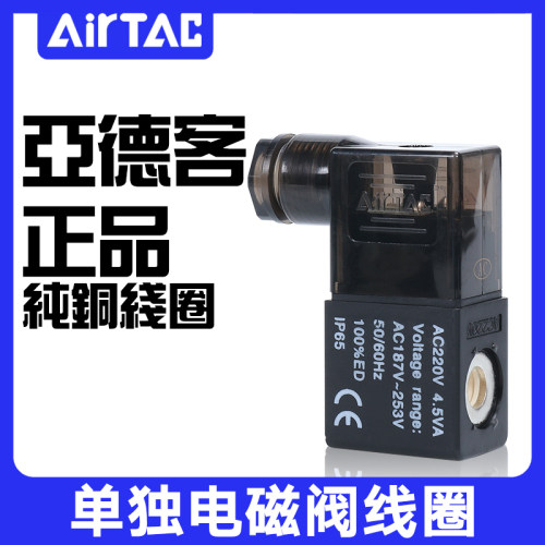 AIRTAC原装正品亚德客4V电磁阀带灯线圈4V100/200/300/400系列