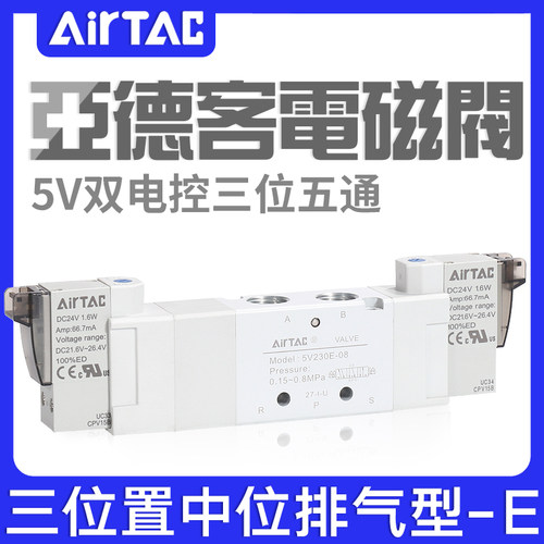 亚德客三位五通电磁阀5V130E/230E/330E/430E-M5/06/08/10/15B050