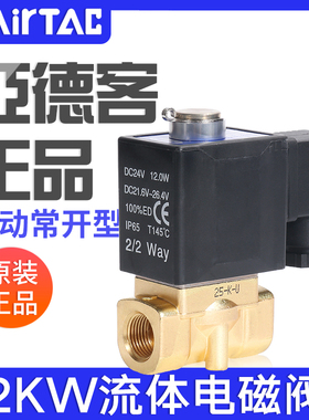 亚德客流体电磁阀常开型2KW030/050-06/08/10/15A水阀控制阀DC24V