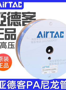 亚德客PA6/12耐高压尼龙管防爆气管4X2.5/6X4/8X6/10X7.5/12X9mm