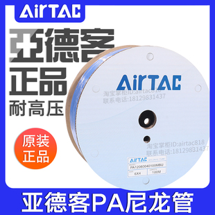 亚德客PA6/12耐高压尼龙管防爆气管4X2.5/6X4/8X6/10X7.5/12X9mm