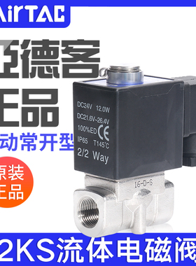 亚德客流体电磁阀常开型2KS030/050-06/08/10/15A水阀控制阀DC24V