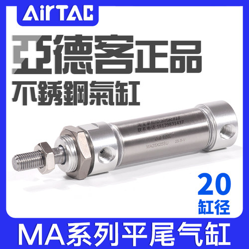 亚德客不锈钢迷你平尾气缸MA20X25/30/50/75/100/125/150/200SU