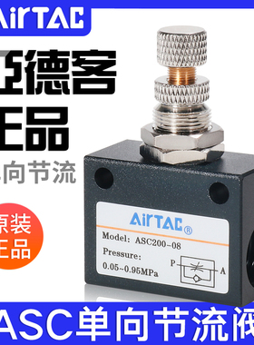 AIRTAC亚德客单向节流阀ASC100-06/200-08/300-10/300-15调速阀