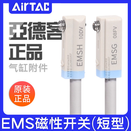 亚德客传感器感应器EMS迷你磁性接近开关EMSG/EMSH-020-030-050-W