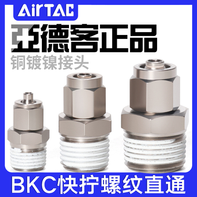 亚德客气动BKC锁母直通接头0425-M5/0604-01/0805-02/1065-03/04