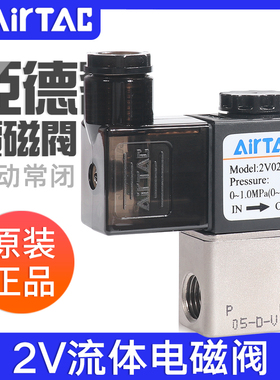 亚德客流体电磁阀2V02506/08AC220V/DC24V控制水阀气动二位二通阀