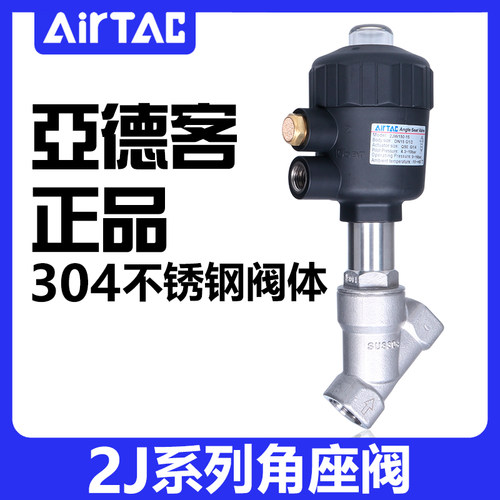 亚德客304不锈钢2JS角座阀2JW150-15/200-25/320-32Q40/50/63/80 - 封面