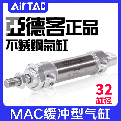 亚德客缓冲型不锈钢迷你气缸MAC32X25-50/75/100/150/200/300SCA
