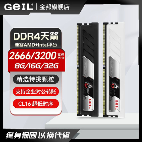 geil金邦DDR4天箭台式内存条