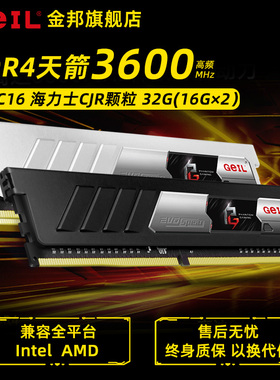 Geil金邦DDR4天箭C16内存条台式机32GB 16G CJR马甲套条3600MHz