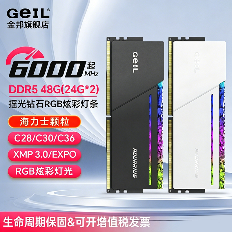 GEIL金邦摇光内存钻彩灯条海力士台式机24G c28 6000 电竞马甲RGB