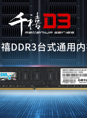 GeIL金邦千禧DDR3 4G 1333 1600mhz兼容1066电脑台式机内存条三代