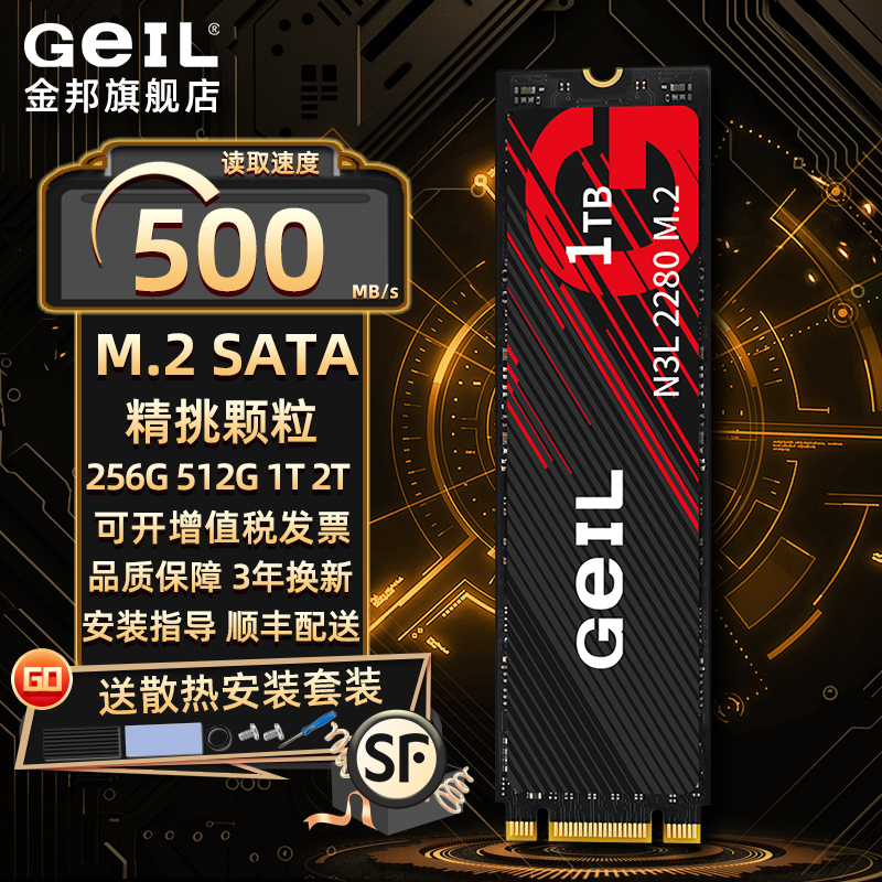 金邦2280SATA协议固态硬盘GeIL