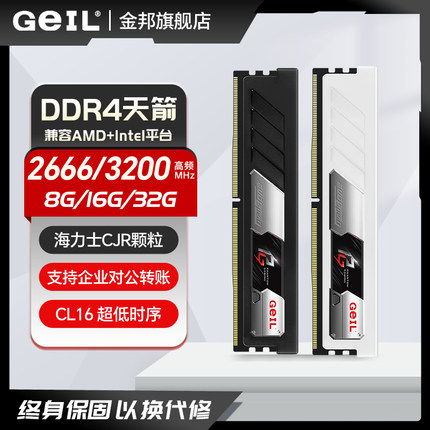 金邦DDR4马甲内存条台式机天箭8/16G电脑内存3200 3600mhz海力士