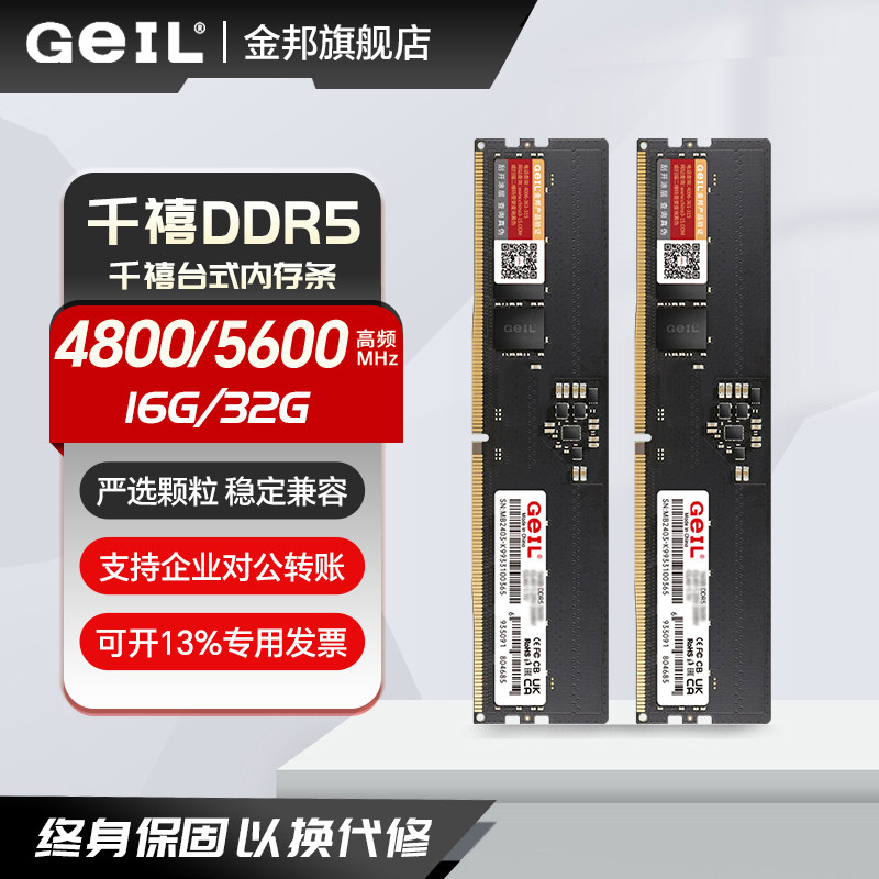 GeIL金邦DDR5内存条台式机千禧16G 32G 4800MH