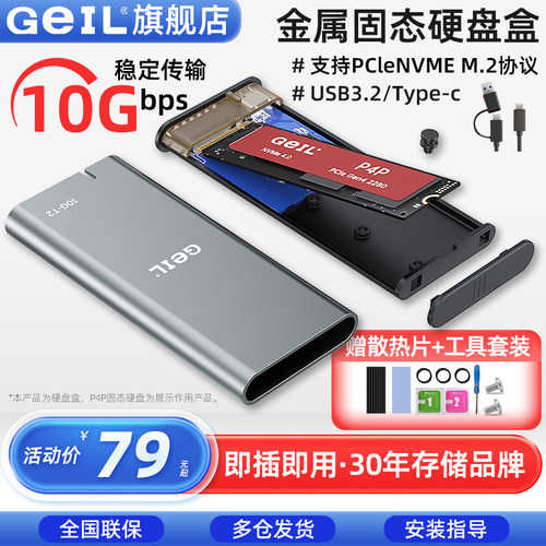 deil金邦M.2NVME固态便携硬盘盒
