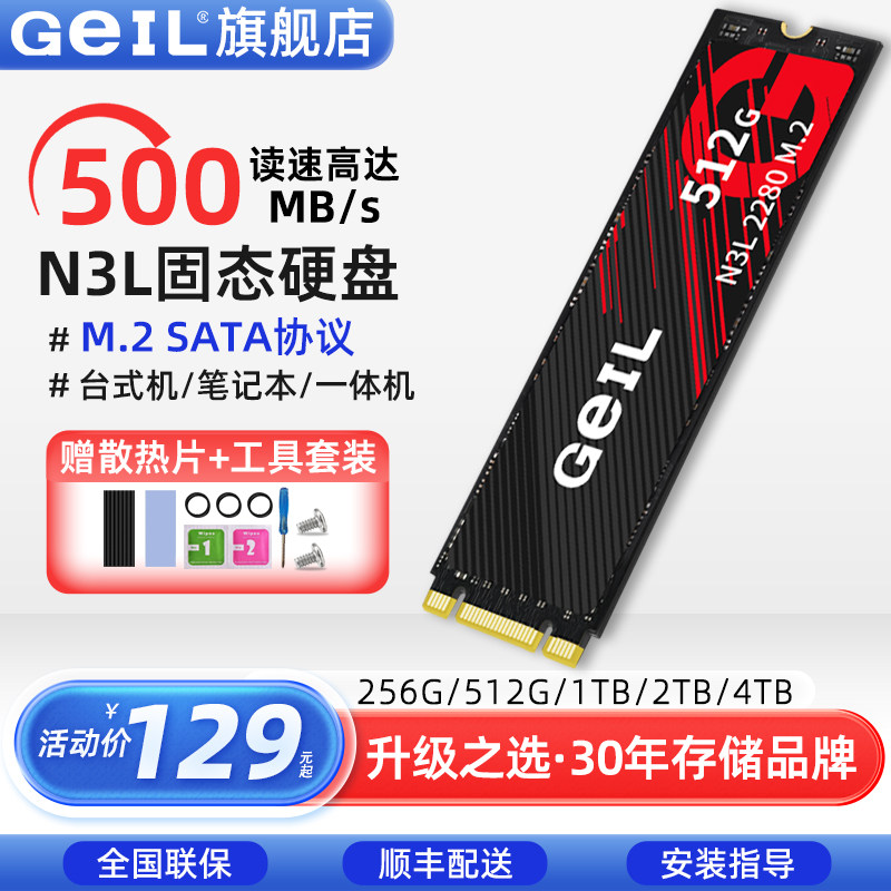GEIL JINBANG N3L 솔리드 스테이트 512G 하드 드라이브 NGFF 2280 M.2 SATA 프로토콜 컴퓨터 1T 노트북 SSD