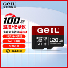 GeIL金邦TF内存卡SD存储U3 C10 A1 V30高速4K行车记录仪监控摄像