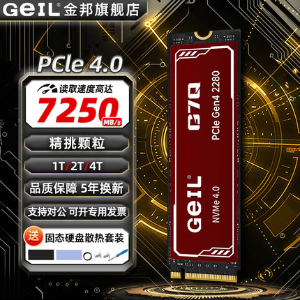GEIL金邦G7Q PCie4固态硬盘1TB 2t 4t台式电脑SSD笔记本ps5固态m2