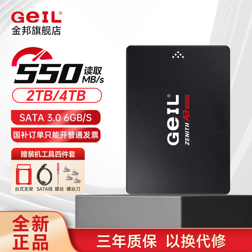 2TGeIL金邦固态硬盘SATA3.0接口