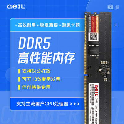 GeILDDR5内存条支持国产CPU