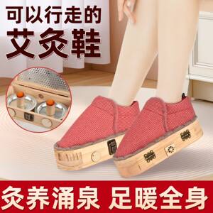 艾芯艾灸鞋暖脚神器明火艾灸暖足可行走艾灸暖脚宝女足底艾灸靴