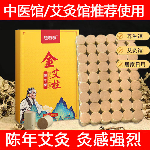 艾灸罐专用纯艾草绒陈年金艾柱