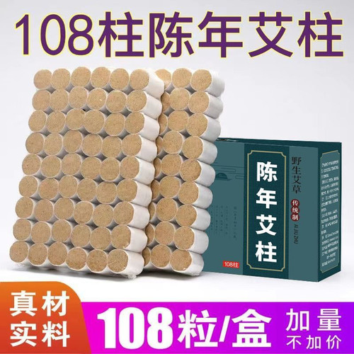 艾柱艾灸柱艾绒艾条艾灸盒家用