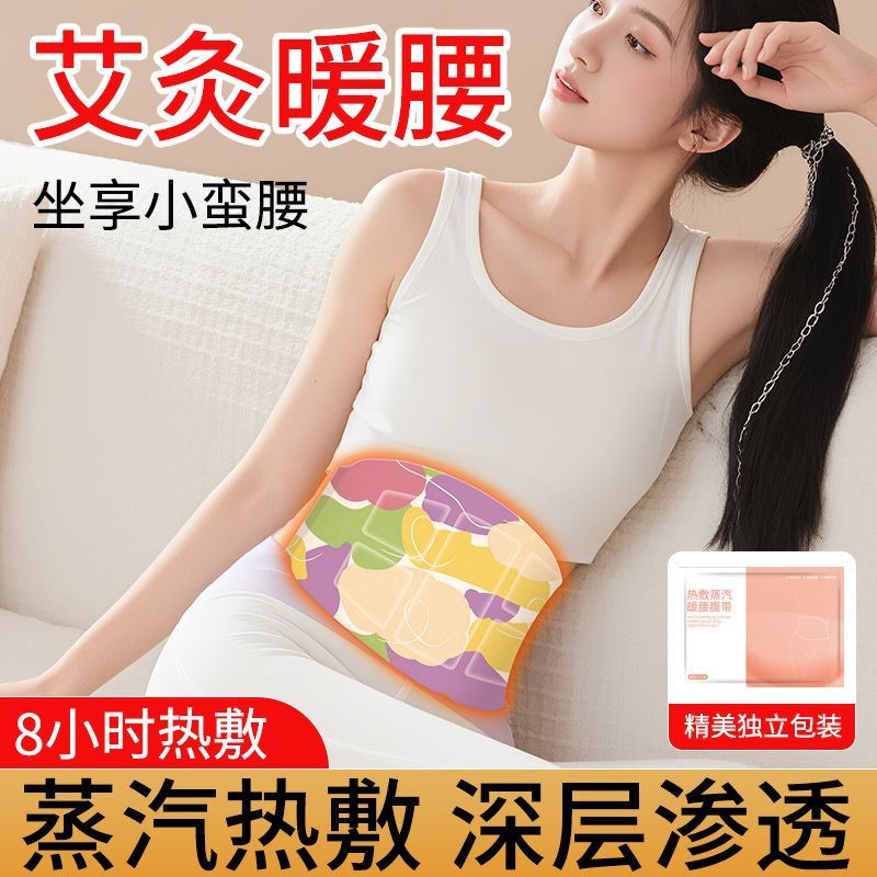 福丫丫蒸汽温灸自发热暖腰贴