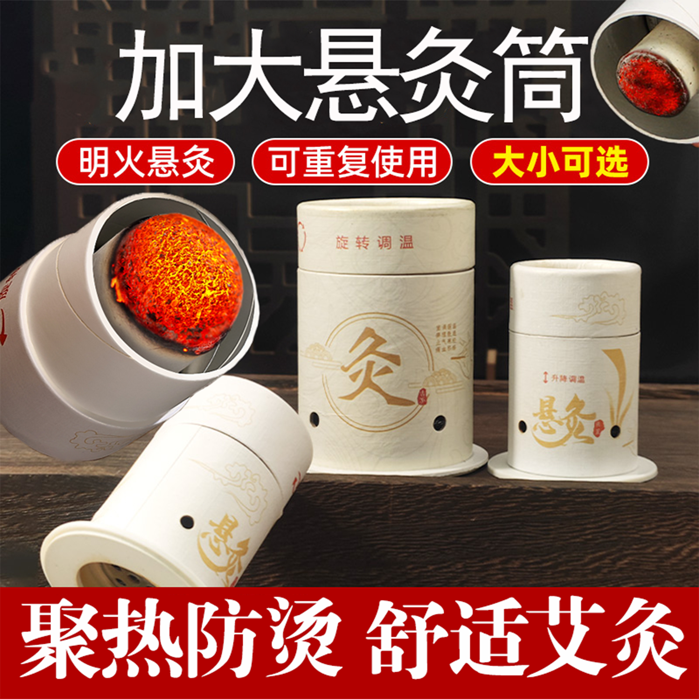 家用艾灸筒大口径自粘便携圆筒